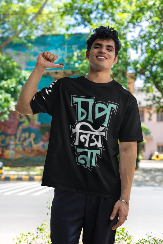 "Chap Nish na" Bengali Unisex Oversized T-Shirt || The Clothie